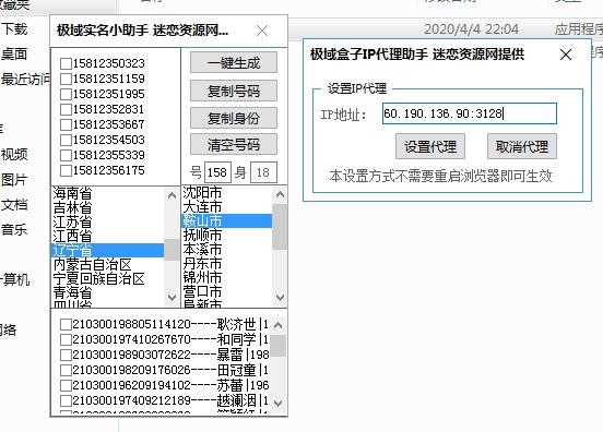 实名小助手验证码,解除实名,极域盒子IP代理助手.