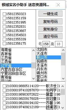 实名小助手验证码,解除实名,极域盒子IP代理助手.